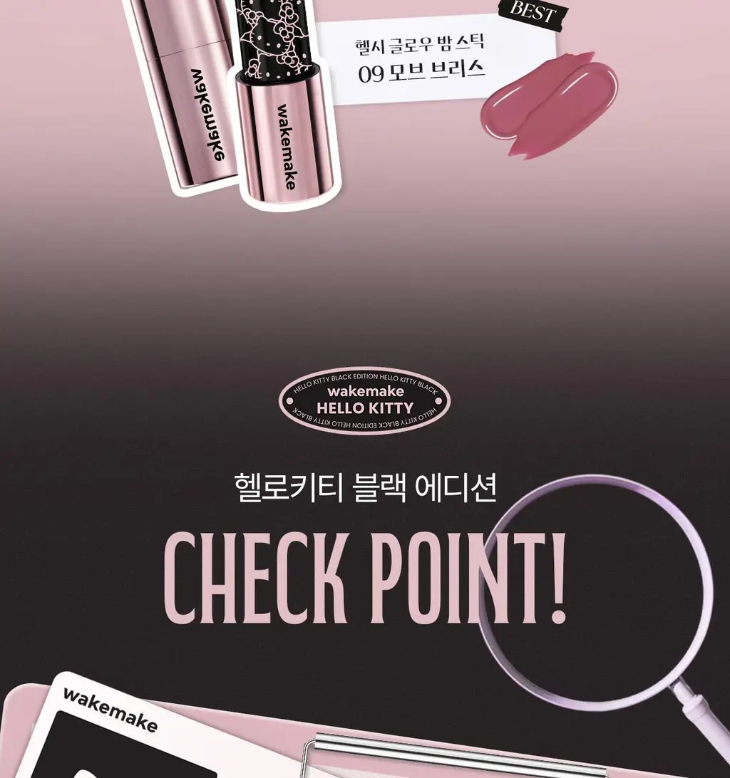 [헬로키티 블랙에디션/헤어핀, 립파우치 증정]웨이크메이크 헬시 글로우/소프트 블러링 밤 스틱(단품/기획) 상세페이지 9
